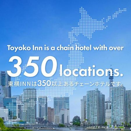 Toyoko Inn Osaka Taniyon Kosaten מראה חיצוני תמונה